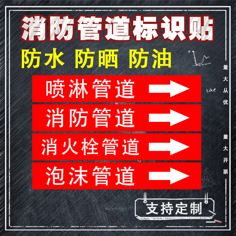 定制红色消防管道流向标识贴消火栓贴纸泡沫管道喷淋标识贴反光膜