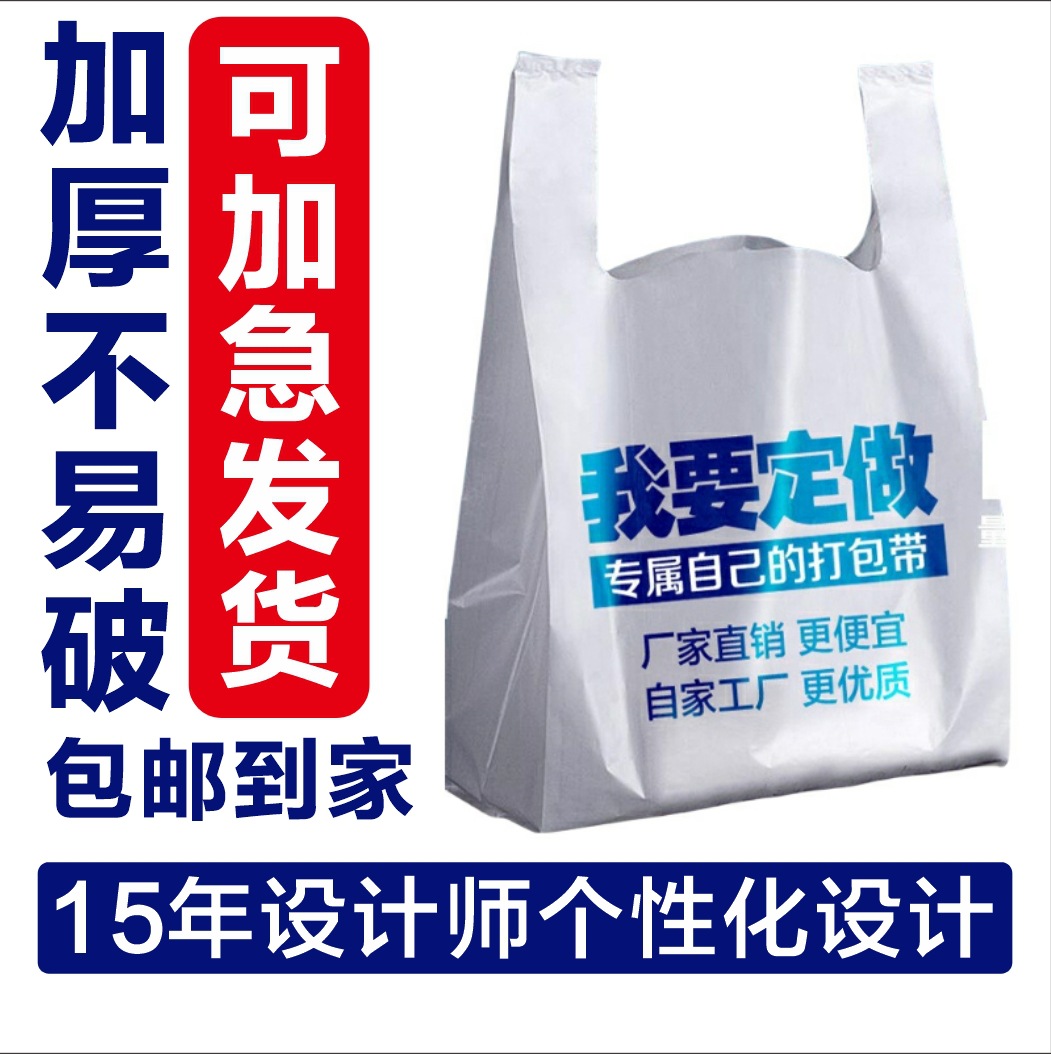 塑料袋定制logo印字定做袋装水果店加厚超市外卖包袋方便背心袋