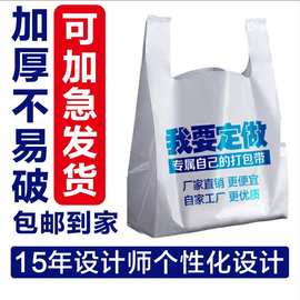 塑料袋定制logo印字定做袋装水果店加厚超市外卖包袋方便背心袋