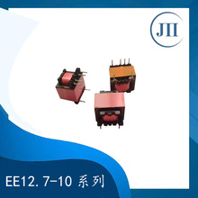 源头厂家批发EE12.7--10高频变压器全铜漆包线，充电器5v1A变压器