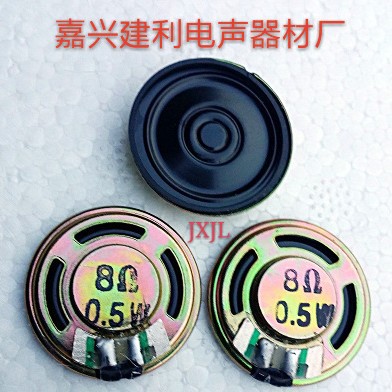 26mm喇叭铁壳内磁8Ω0.5w超薄扬声器喇叭生产厂家批发真正的品质