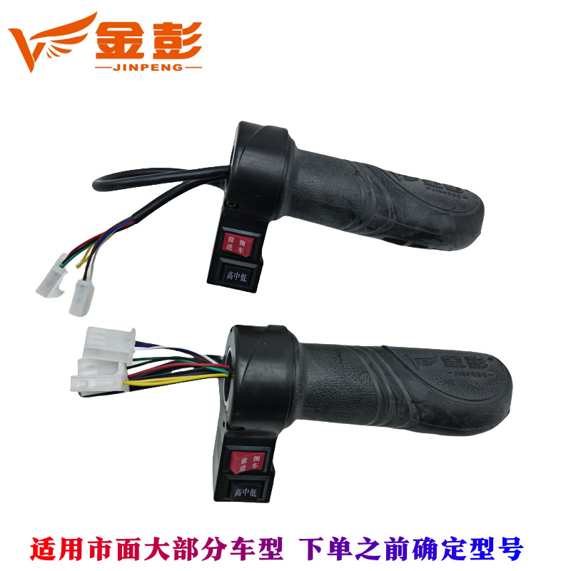 Manufacturer Wholesale Electric Tricycle Three-Speed Reversing Handle Zongshen Jinpeng Throttle Accelerator Handle Switch