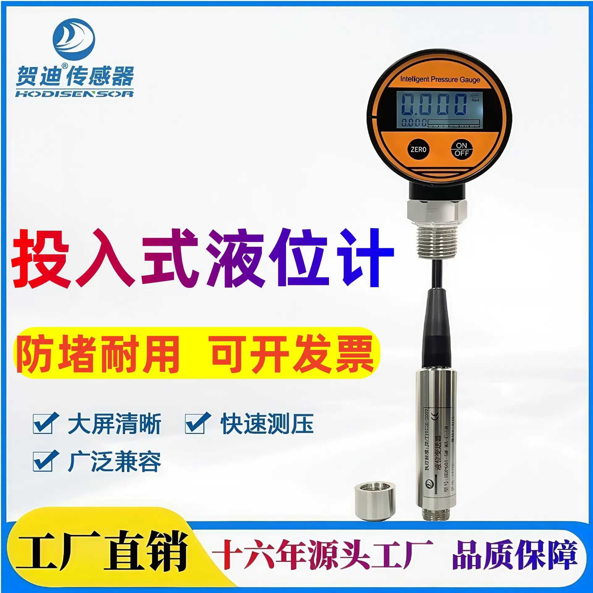 贺迪液位计液位传感器电池供电投入式水箱水池水位计监测数显