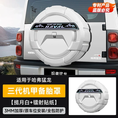 Spare wheel cover, and Haval H9 Special Tire Cover - haval-raptor-third-generation-mecha-spare-tire-cover-laser-sticker-moon-white
