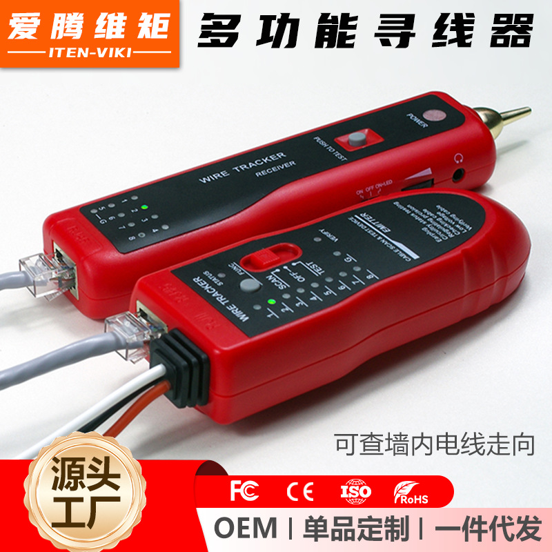 网络寻线器寻线仪对线查线网线检测电线找线电话测线仪数据线