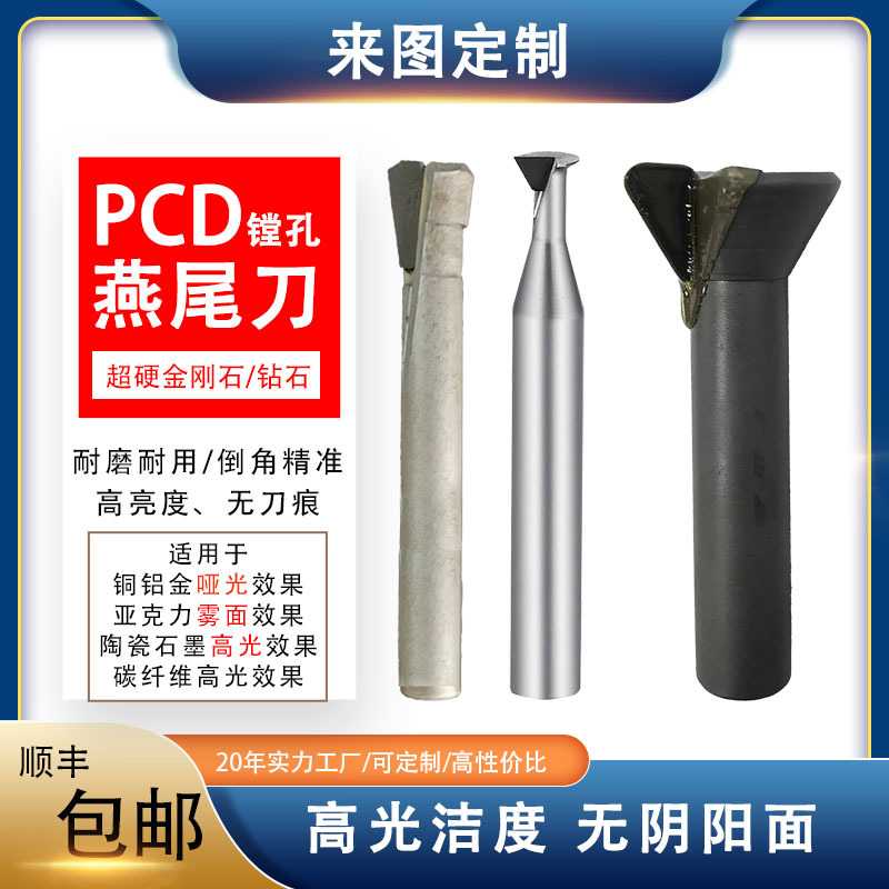 PCD钻石燕尾刀T槽孔铣刀TS立铣刀金刚石亚克力铝用高光镜面镗孔刀