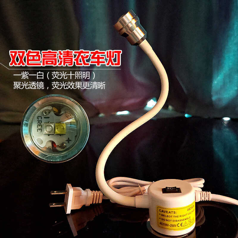 高清双色衣车灯LED缝纫机照明工作灯强磁荧光灯紫光灯大功率鞋厂