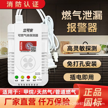 立可安燃气报警器天然气煤气探测器传感器自动切断阀安全智能联动