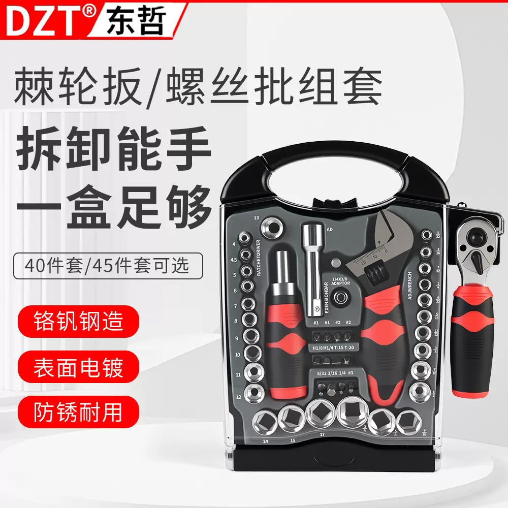 45pcs短柄棘轮扳手stubby set工具组套 汽车维修活动扳手套筒起子