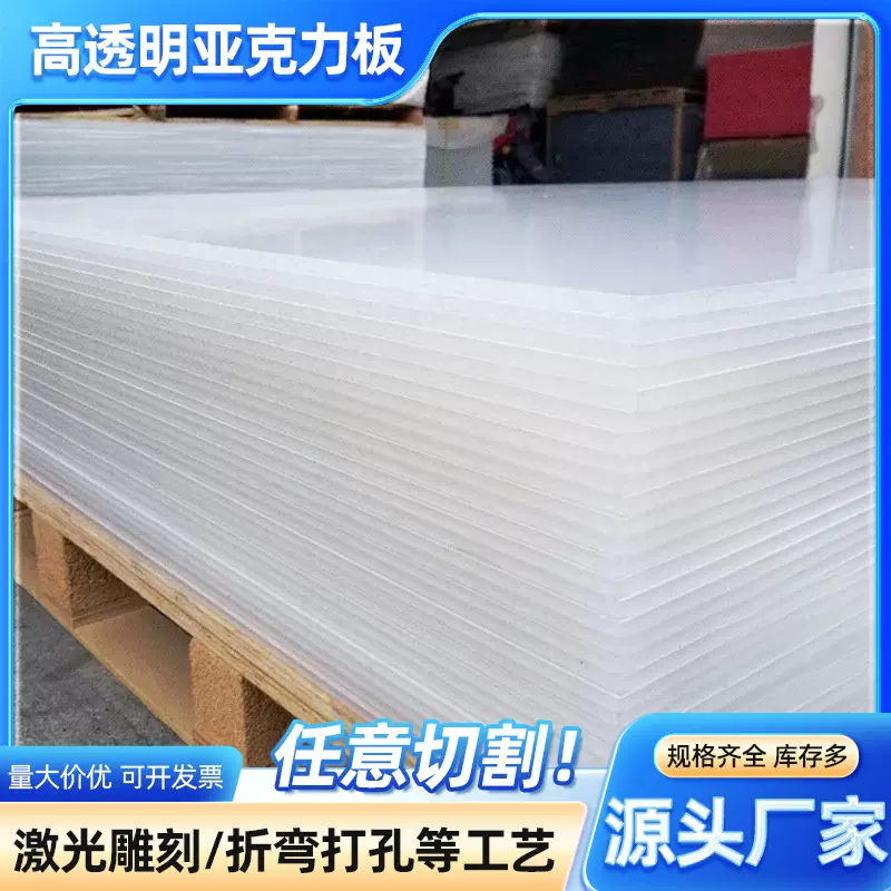 亚克力板有机玻璃板PS板PMMA板切割雕刻激光印刷粘合板材厂家供应