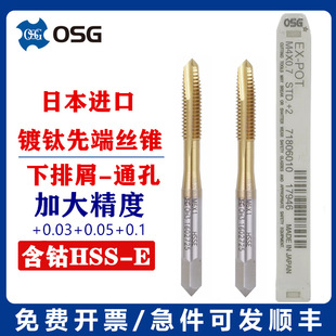 Japanese OSG plated titanium Spiral Tap M1.2M3M8M10 enlarged tip tap 6g/7g/OH4/5 before plating