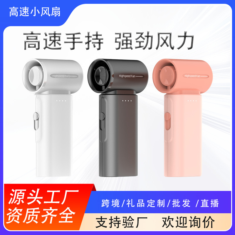 2025 新製品高速ハンドヘルド小型ファン強風暴力小型ポータブル屋外ファン小型鋼砲クロスボーダー|undefined