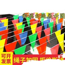 三角彩旗包邮批发结婚开业串旗警戒维护三角串旗小彩旗批发吊旗