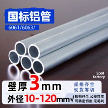 铝管壁厚3mm外径10-30任意切割铝合金空心管大小口径薄厚规格零切