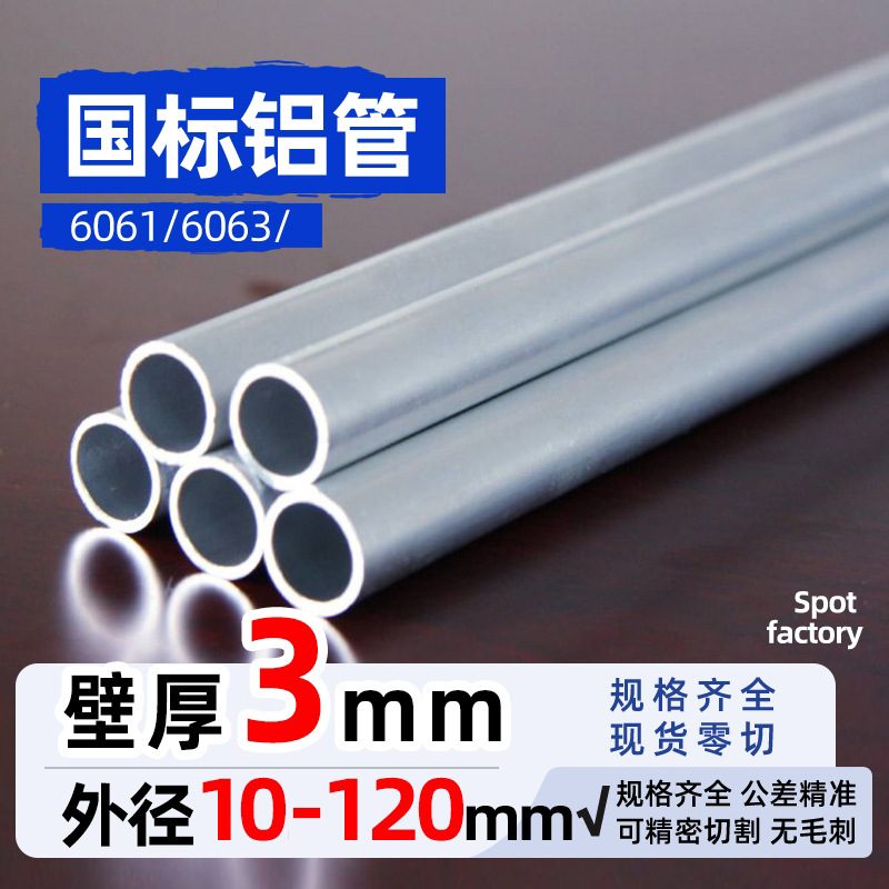 铝管壁厚3mm外径10-30任意切割铝合金空心管大小口径薄厚规格零切