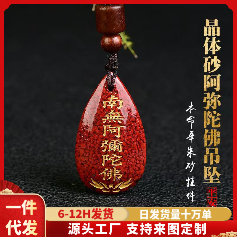 Guizhou Raw Mineral Crystal Sand Amitabha Buddha Pendant High Content Zodiac Year Purple Gold Imperial Red Sand Pendant Wholesale