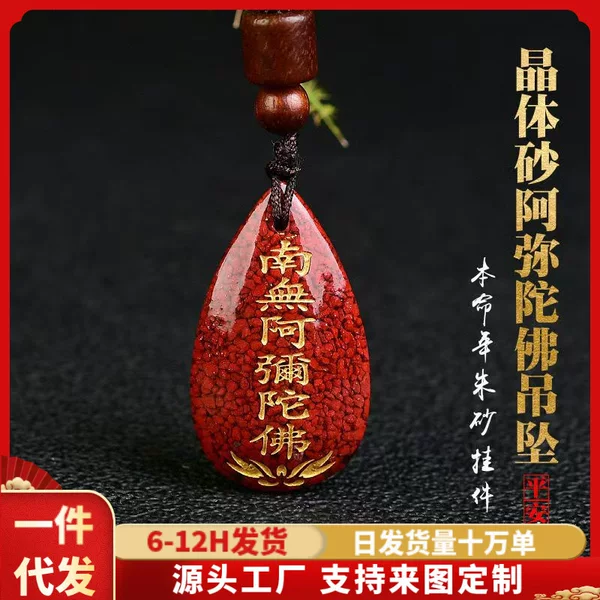 Guizhou Raw Mineral Crystal Sand Amitabha Buddha Pendant High Content Zodiac Year Purple Gold Imperial Red Sand Pendant Wholesale