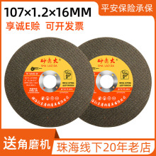批发树脂107切割片角磨机不锈钢砂轮片珠海金属沙轮片手砂轮磨片