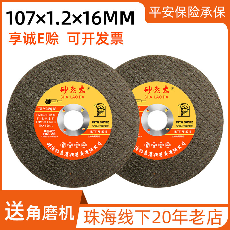 批发树脂107切割片角磨机不锈钢砂轮片珠海金属沙轮片手砂轮磨片