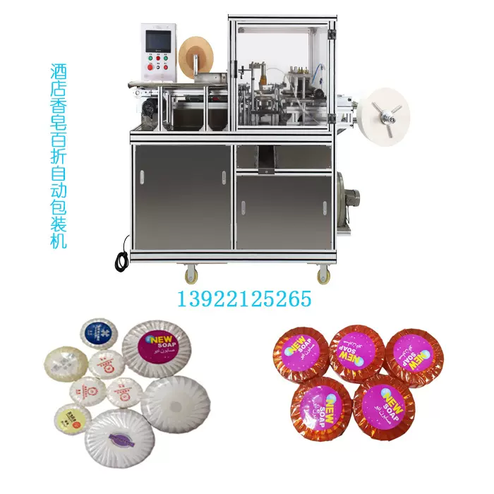 制作小型全自动酒店肥皂包装机百褶香皂设备百折香皂缠绕机器新款