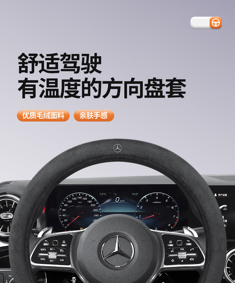 Mercedes-Benz E300L Car Steering Wheel Cover C260L Winter Glc/Glb/Gle/C200 Plush Warm Handle Cover for Women