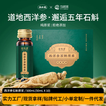 鲜榨西洋参石斛原浆礼盒装霍山铁皮石斛饮源头厂家现货批发代发