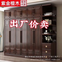 新中式紫金檀木实木衣柜家用卧室柜床家具全套大容量储物组装衣柜