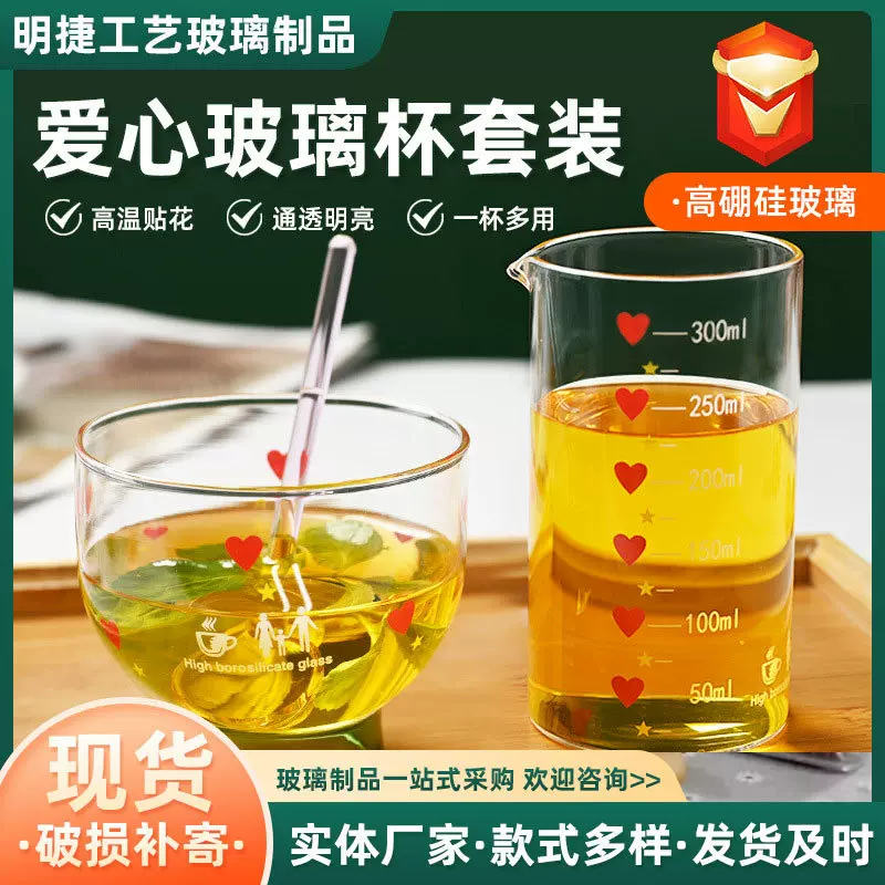 创意爱心玻璃杯家用套装高硼硅玻璃量杯沙拉碗奶茶冰粥碗勺子水杯