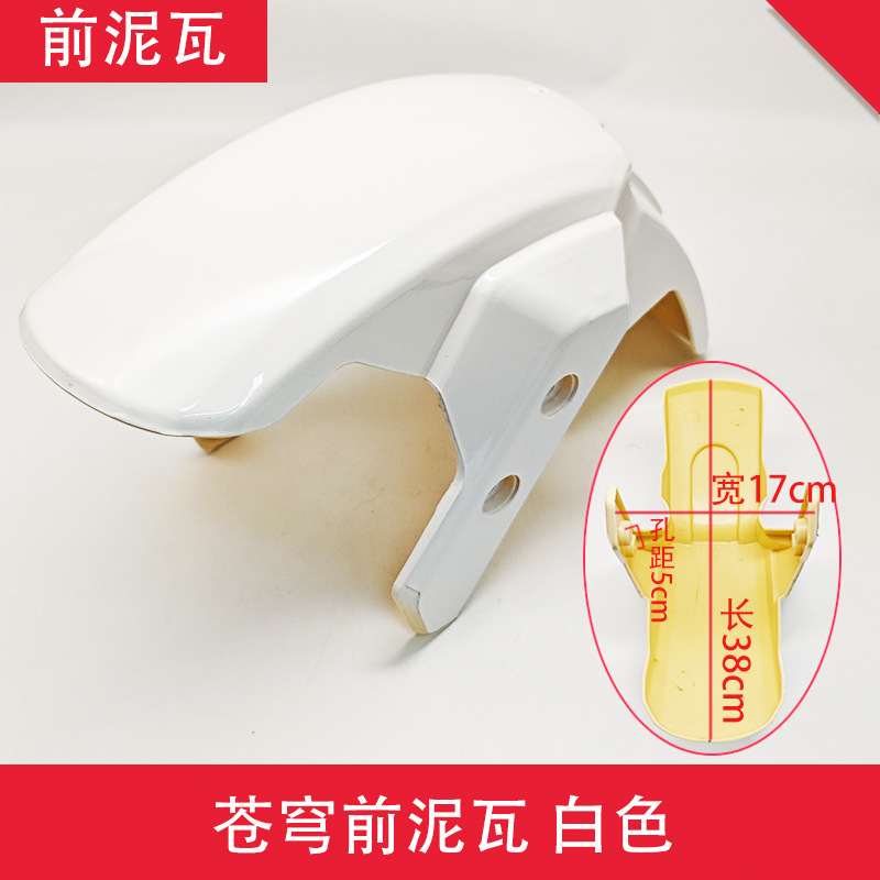 Electric Scooter Mudguards, Delivery Vehicle Series Front Fenders, Front and Rear Mud Flaps, Thickened Painted Mudguards