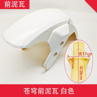 Electric Scooter Mudguards, Delivery Vehicle Series Front Fenders, Front and Rear Mud Flaps, Thickened Painted Mudguards (Electric vehicle fender) - white-tile-roof-against-the-azure-sky