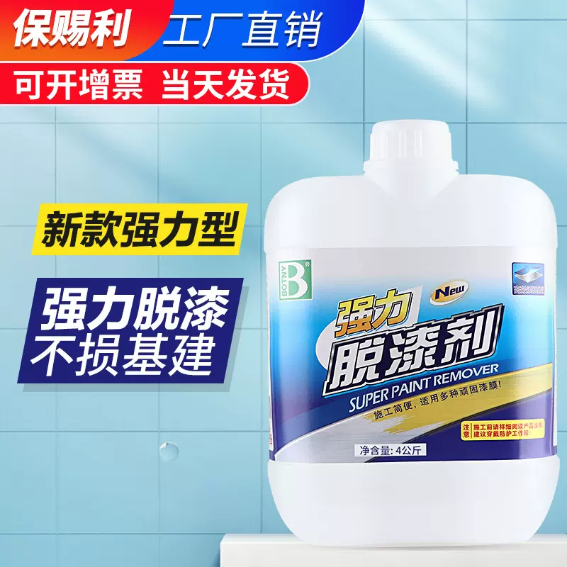 强力脱漆剂油漆清洗剂除漆剂去漆剂脱塑剂神器金属除漆脱漆退塑剂