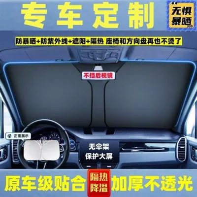 Byd Song Plus Special Sun shade - leave-a-message-for-other-models-thickened-titanium-silver-ice-crystal-sun-protection-and-heat-insulation