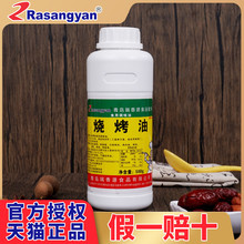 瑞香源烧烤油烤肉调料秘制烧烤魔油铁板鱿鱼香精增香飘香剂R5521