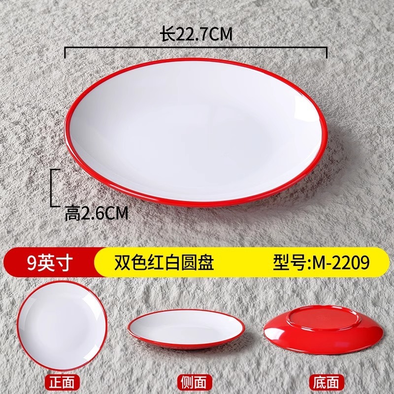 メラミン商用火鍋店おかず皿プラスチック炒め皿自助軽食チャーハン米粉丼円盤|undefined