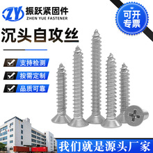 沉头自攻丝304不锈钢十字沉头自攻螺丝木螺钉自攻螺丝钉加长版