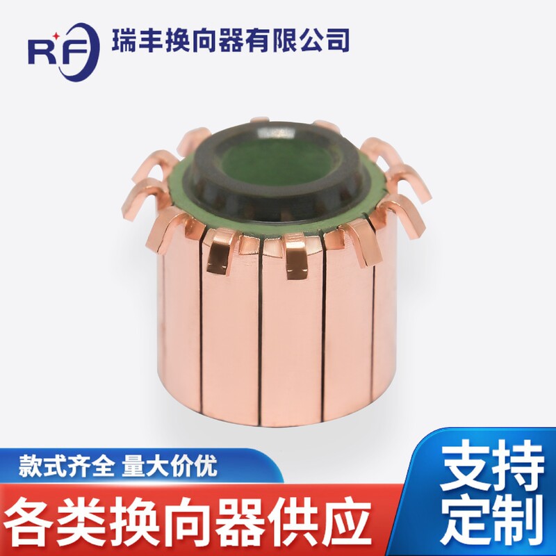 Starter Motor Commutator 26.6*8*27*12P Commutator Slip Ring Manufacturer Rotor Auto Parts Commutation Starter Motor Commutator 26.6*8*27*12P Commutator Slip Ring Manufacturer Rotor Auto Parts Commutation