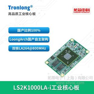 Chuanglong Loongxin LS2K1000LA-i Industrial Core Board Domestic Independent Architecture LoongArch LA264