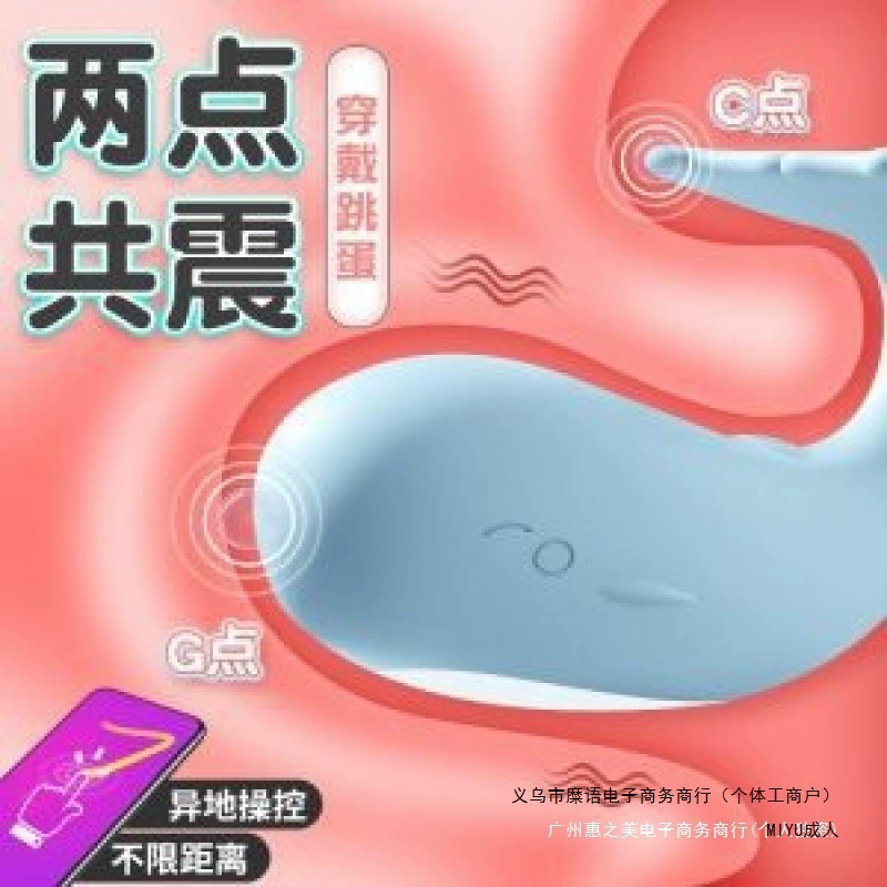 Pipi Whale носит вибратор мини-программа женский игрушка вибрирует и страстно мастурбирует