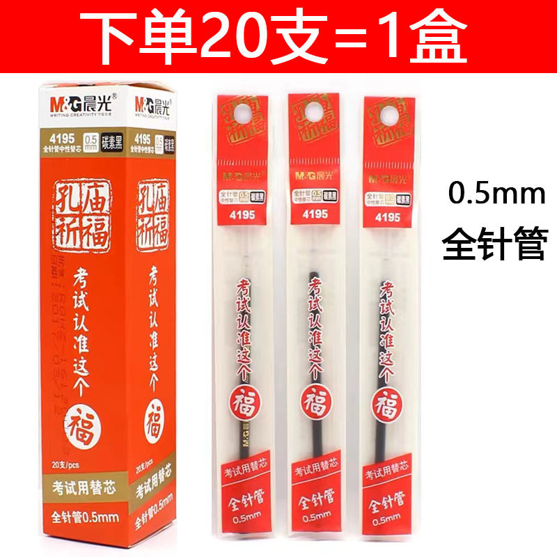 晨光笔芯替芯中性笔芯子弹头全针管按动笔芯黑色红色水性笔芯批发|undefined