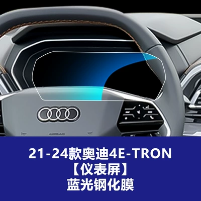 Tempered Film Central Control Navigation Car interior film - 22-26-audi-q4e-tron-instrument-screen-blue-light-tempered-film