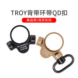 特洛伊TROY蝴蝶环背带QD扣单点双点背带托芯后托装饰m4玩具配件