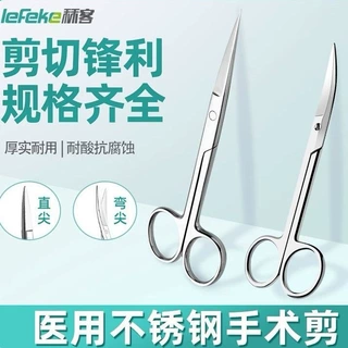 秝客手术剪刀医用剪刀不锈钢手术剪造口手术拆线剪刀直尖弯尖剪刀