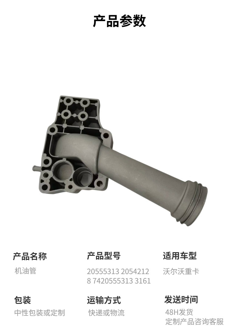 20555313 20542128 7420555313 3161417 Oil pipe, compatible with Volvo
