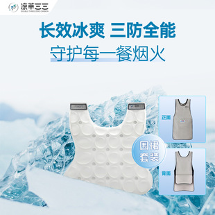 Summer Cooling Apron Kitchen Oil-Proof Waterproof Flame-Retardant Ice Apron Cooling Apron Factory Direct Sale