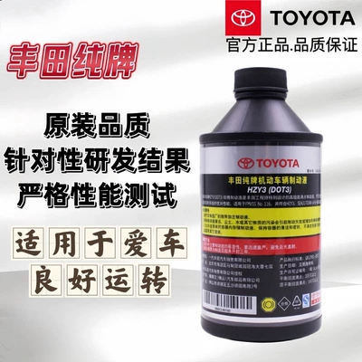 Suitable for Toyota genuine Brake fluid