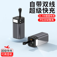 自带户外应急灯跨境户外露营充电宝20000毫安22.5W双向快充手机