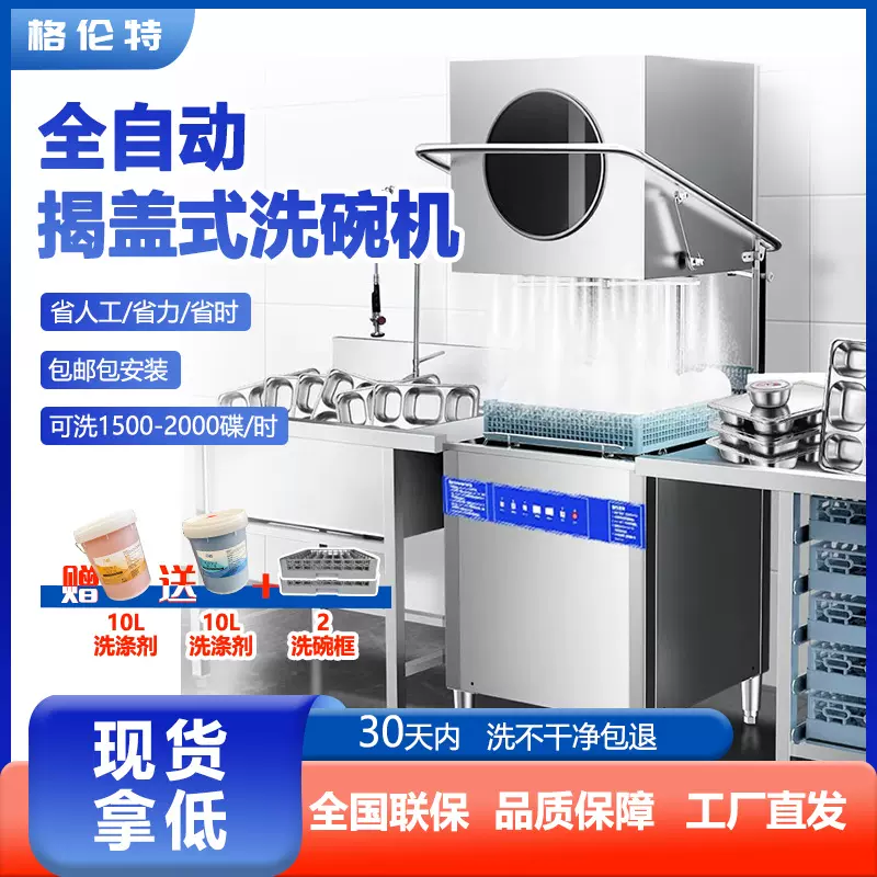 全自动商用洗碗机揭盖式清洗机一机多洗酒店学校餐饮餐馆专用机型
