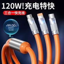 锌合金120W机客一拖三数据线适用华为安卓苹果三合一快充充电线
