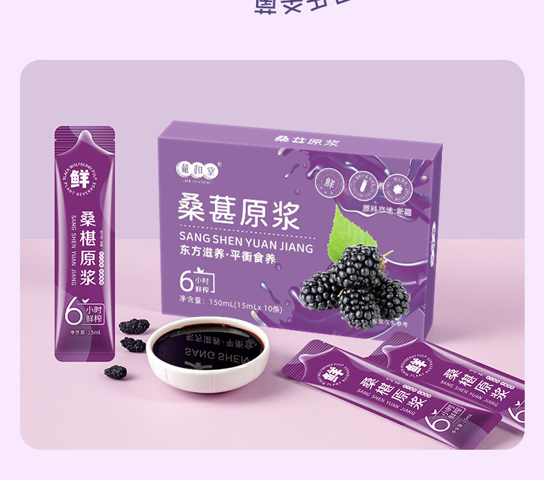 Mulberry Juice Concentrate Sang Shen Yuan Jiang 150mL Plant Drink 10 Stick Pack Box preparation