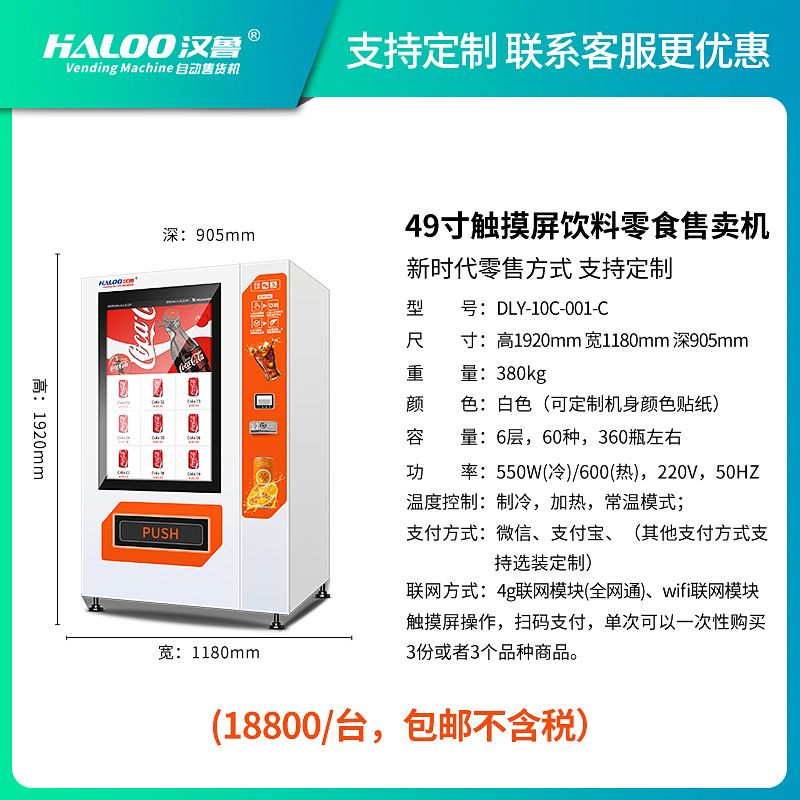 49 pulgadas gran pantalla de refrigeración de bebidas máquina expendedora leche inteligente mano pantalla táctil máquina expendedora código de escaneo de pago conveniente